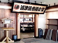沼津 魚市場食堂